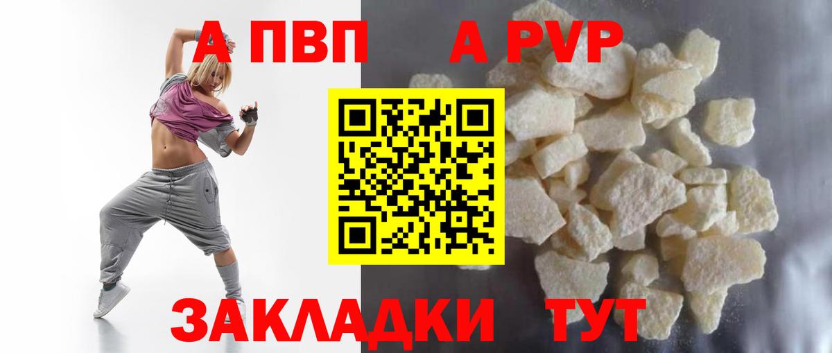 A PVP Соль  купить  цена  А ПВП Crystall  Балашиха  Вход с VPN 