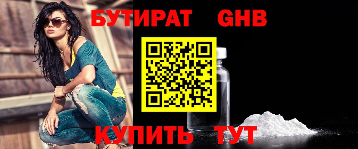 Бутират бутик Балашиха