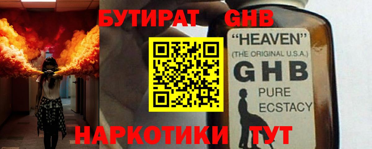Балашиха  Бутират BDO  БУТИРАТ  Вход с VPN 