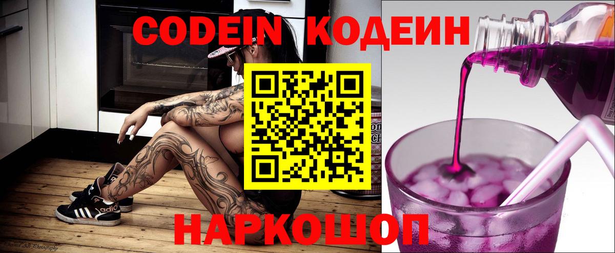 Кодеин Purple Drank  Кодеин Purple Drank  Балашиха  Вход с VPN 