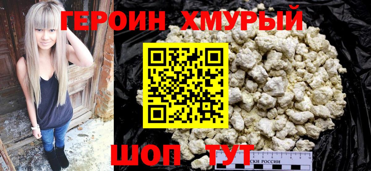 ГЕРОИН герыч Балашиха