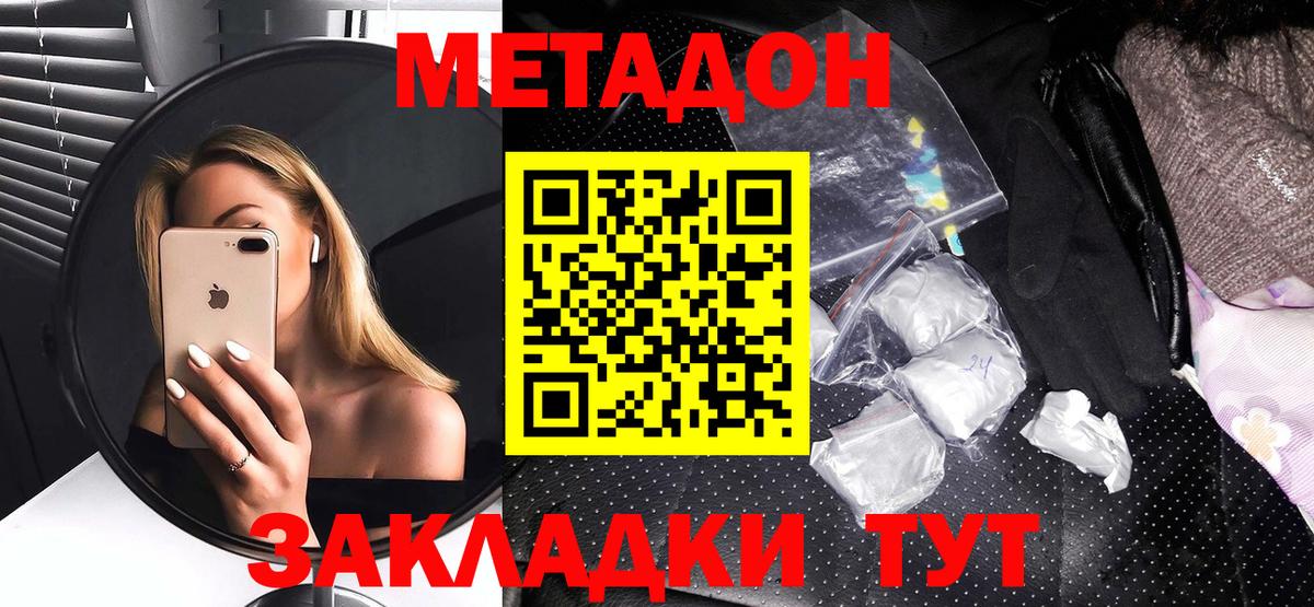 МЕТАДОН белоснежный  Вход с VPN  OMG   Балашиха  МЕТАДОН methadone 